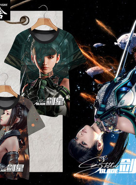 剑星Stellar Blade星刃游戏周边冰丝速干短袖T恤衫男女透气半袖体