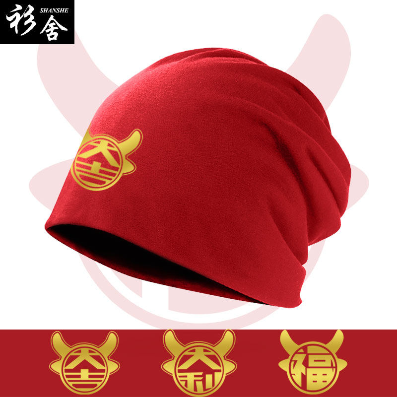 2021牛年本命年过新年生肖牛国潮中国风套头帽男女防风帽包头帽子