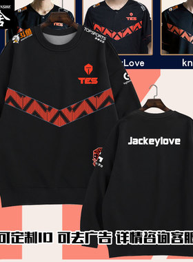 滔搏TES战队服游戏JackeyLove同款圆领卫衣男女加绒S10总决赛长袖