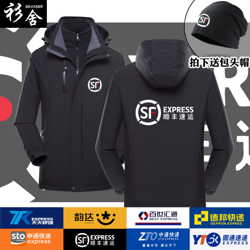 顺丰快递工作服装防风保暖冲锋衣