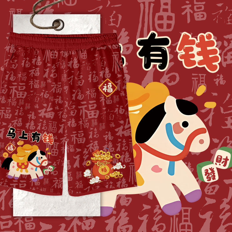 2026马年马到福来马上平安有钱过新年速干短裤子男士五分裤休闲裤,男装,短裤,淘宝优惠券,粉丝福利购,淘宝优惠卷