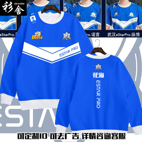 游戏加绒长袖圆领卫衣kpl同款