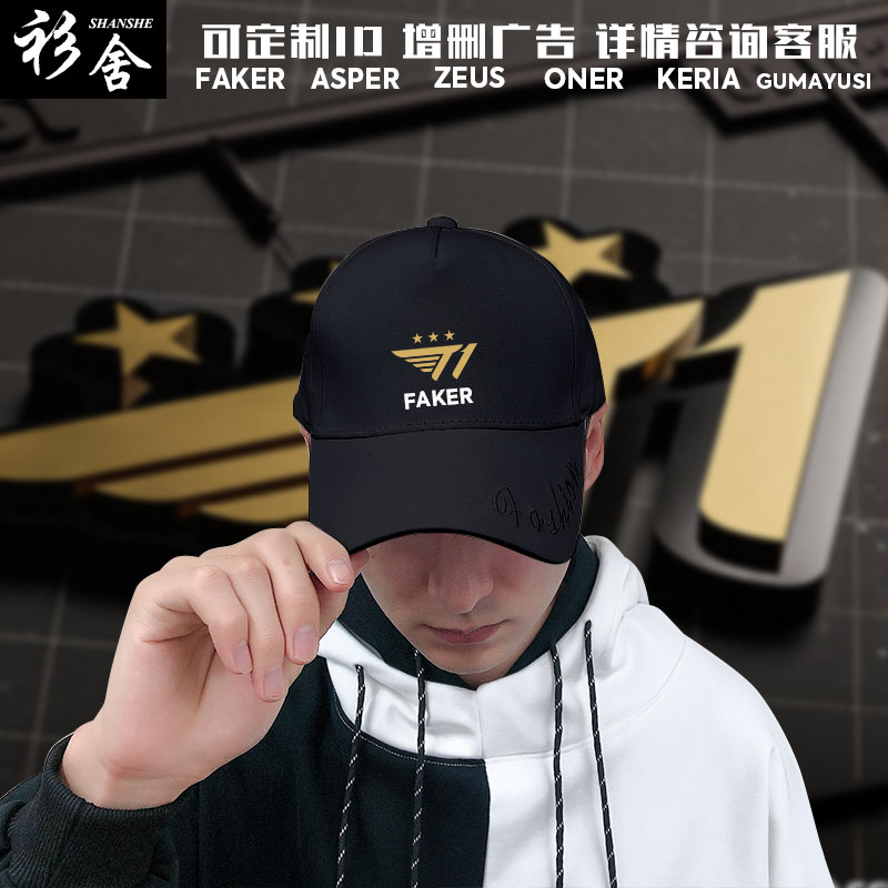 T1战队S12全球总决赛FAKER鸭舌帽