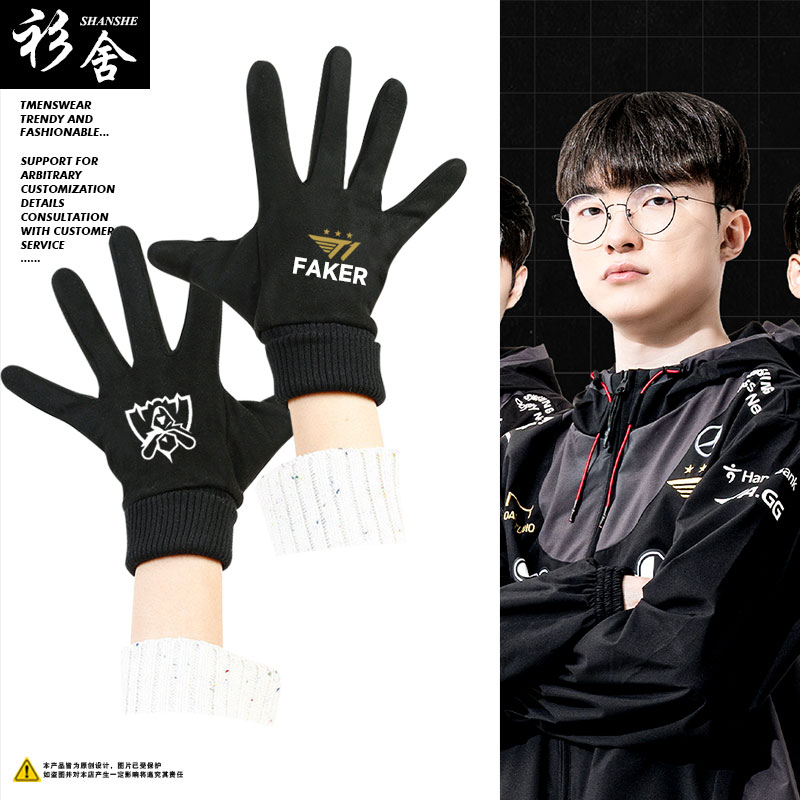 T1战队服S13总决赛麂皮绒手套