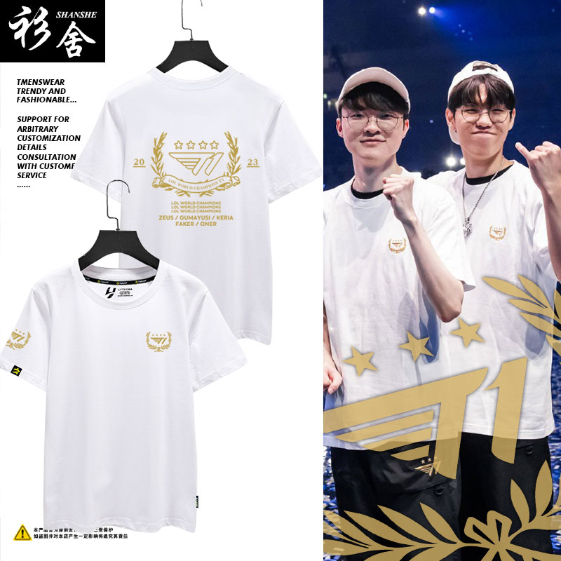 T1战队服S13总决赛夺冠纪念T恤