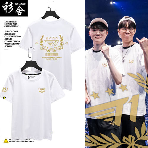 T1战队服S13总决赛夺冠纪念T恤