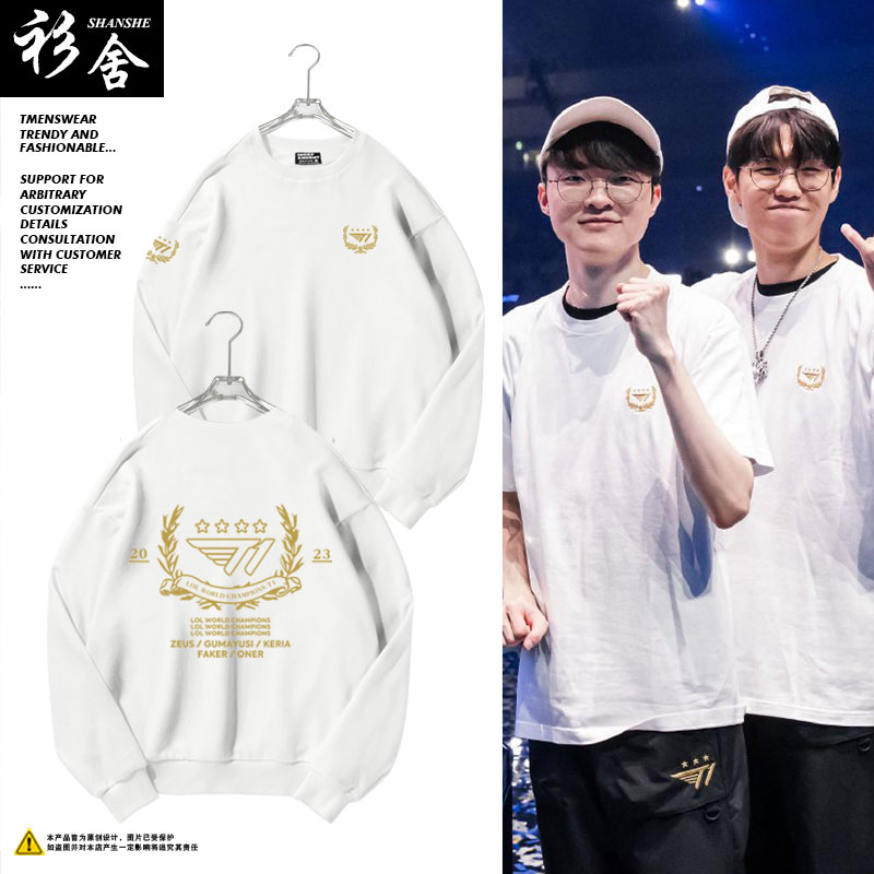T1战队服S13总决赛夺冠卫衣