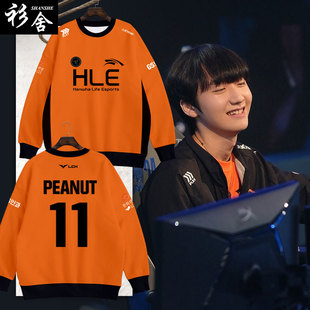 HLE战队队服Peanut同款S14总决赛比赛服2024圆领卫衣套头男女长袖
