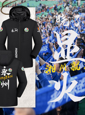 湖南湘超联赛永州队晓了显火冲锋衣夹克薄款男女加绒带帽连帽外套