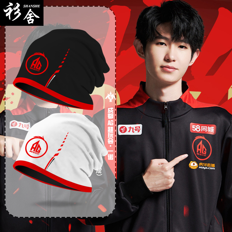AG超玩会战队服王者游戏包头帽