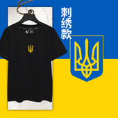 乌克兰国家标志三叉戟国家队Ukraine短袖 刺绣款 T恤衫 男女纯棉半袖