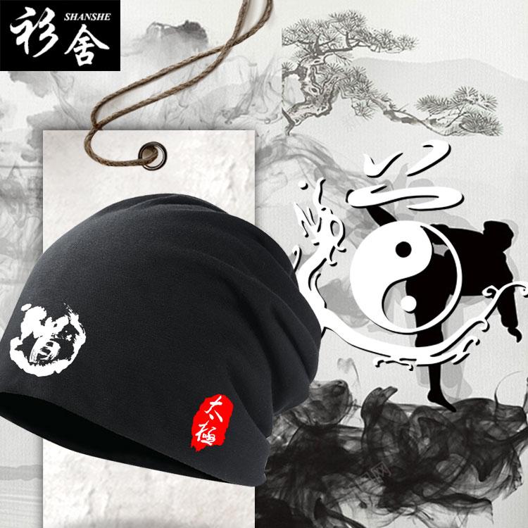 武当太极拳无极无道文化中国风武术功夫套头帽子男女保暖包头帽