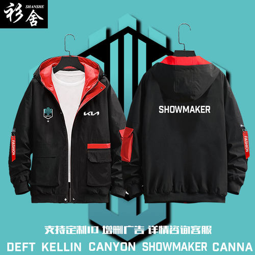 DK战队同款DWG联盟S13拼接夹克