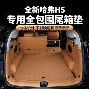 新哈弗h5后备箱垫H5尾箱车垫子后背专用汽车全包围用品 长城23款