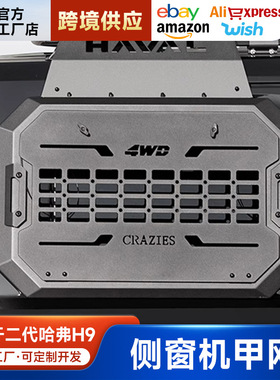 适用24款二代哈弗H9面具工兵铲机甲网后侧窗铁锹改装用品配件哈佛