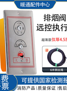防火排烟阀常开闭远控执行器正压送风口机构远程控制排烟口钢丝绳