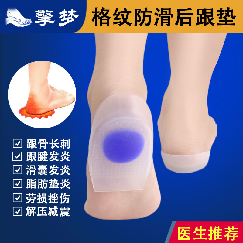 超软硅胶脚后跟疼痛鞋垫高弹减震