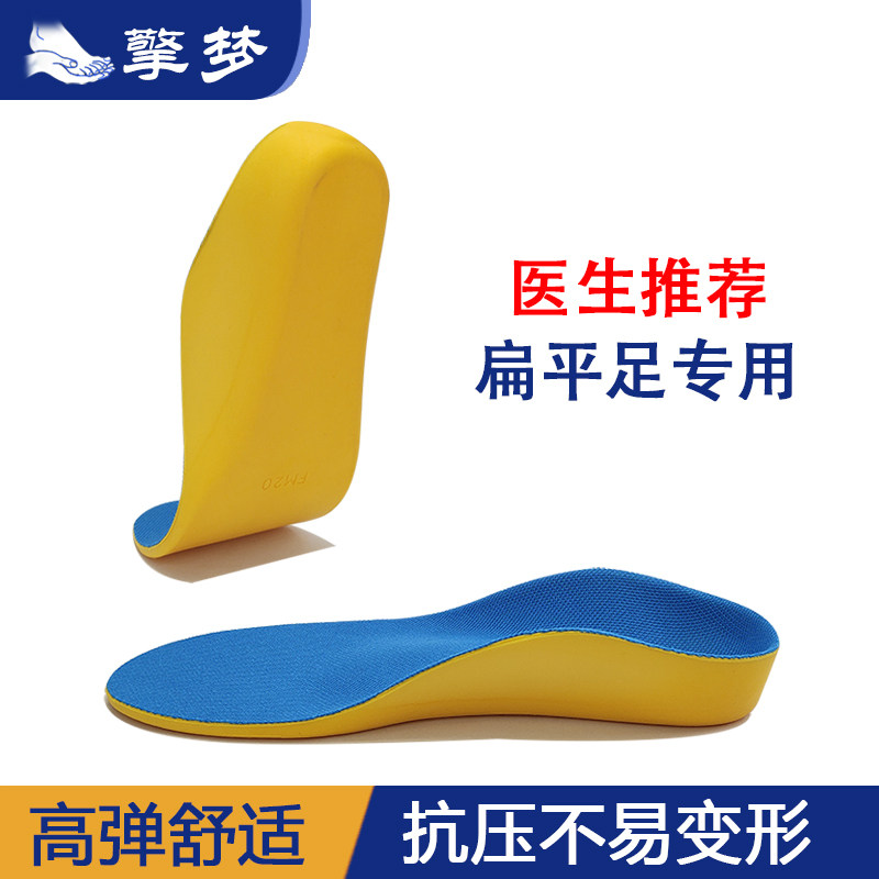 扁平足专用矫正鞋垫高弹抗压舒适