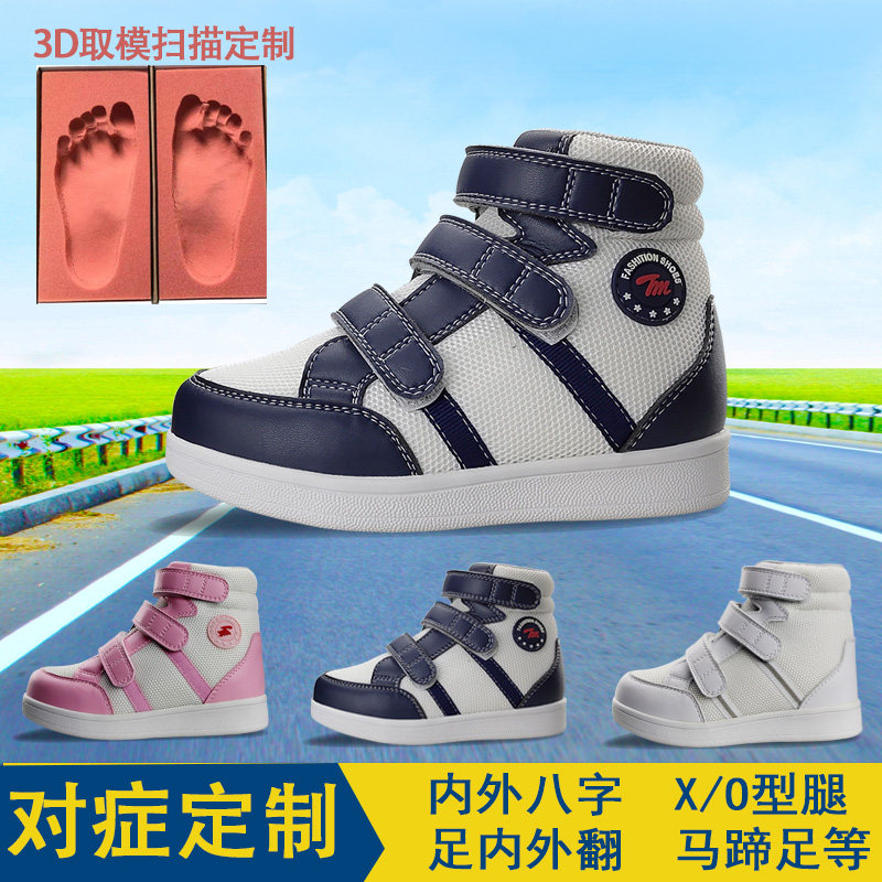 专业定制矫正鞋网面透气运动款