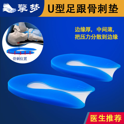 足跟骨刺专用鞋垫超软弹硅胶舒适
