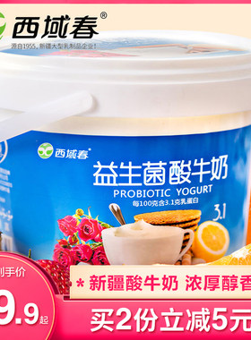 大桶新疆网红酸奶西域春