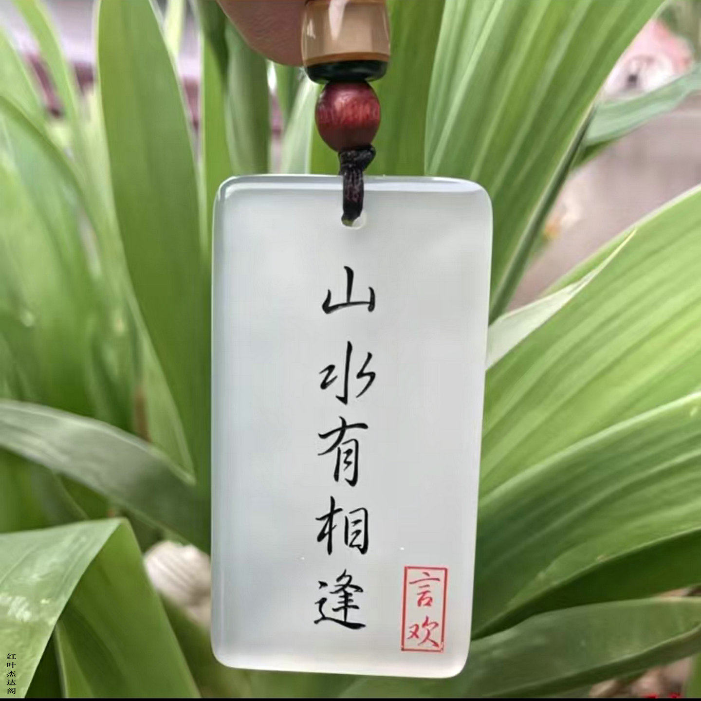 玛瑙白玛瑙剑来平安无事牌天然