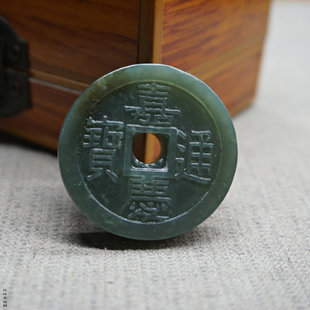 天然玉石和田玉嘉庆通宝古钱币挂件玉牌仿古钱币吊坠手玩件腰坠
