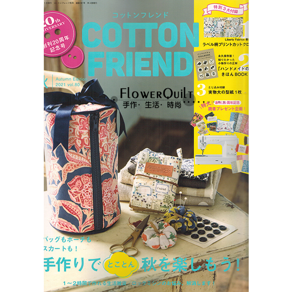 日本手艺杂志/期刊---COTTON FRIEND 2021年秋号V.80