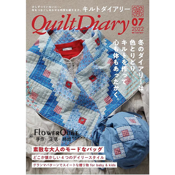 日本进口拼布杂志/期刊-Quilt Diary 2022年秋号VOL.07