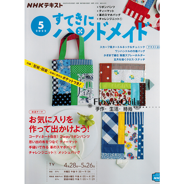 日本拼布杂志/期刊---NHK手作月刊2022年5月号