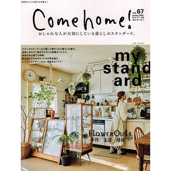 日本杂货书—Come Home vol.67