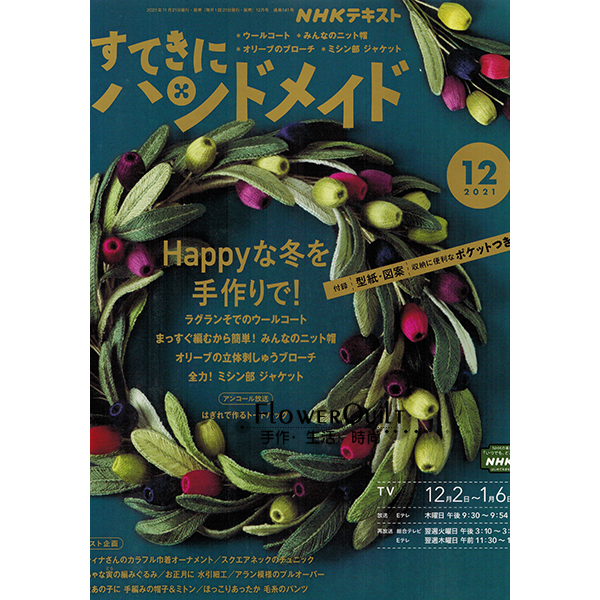 日本拼布杂志/期刊---NHK手作月刊2021年12月号