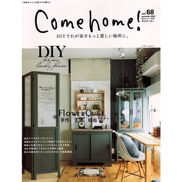 日本杂货书—Come Home vol.68