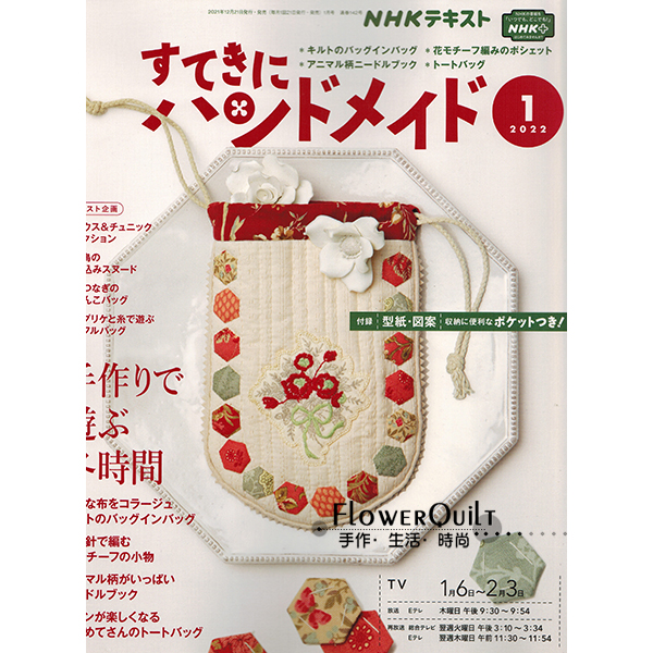 日本拼布杂志/期刊---NHK手作月刊2022年1月号