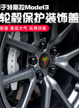 特斯拉Model3YSX轮毂盖螺丝帽盖轮胎装饰改装配件中性标志24件套