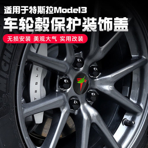 轮毂盖标志特斯拉model3YXS保护