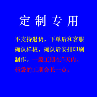 定制处方笺 西药袋 所有印刷品专用链接