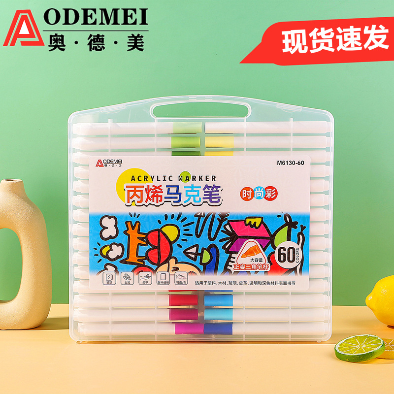 奥德美双头丙烯马克笔