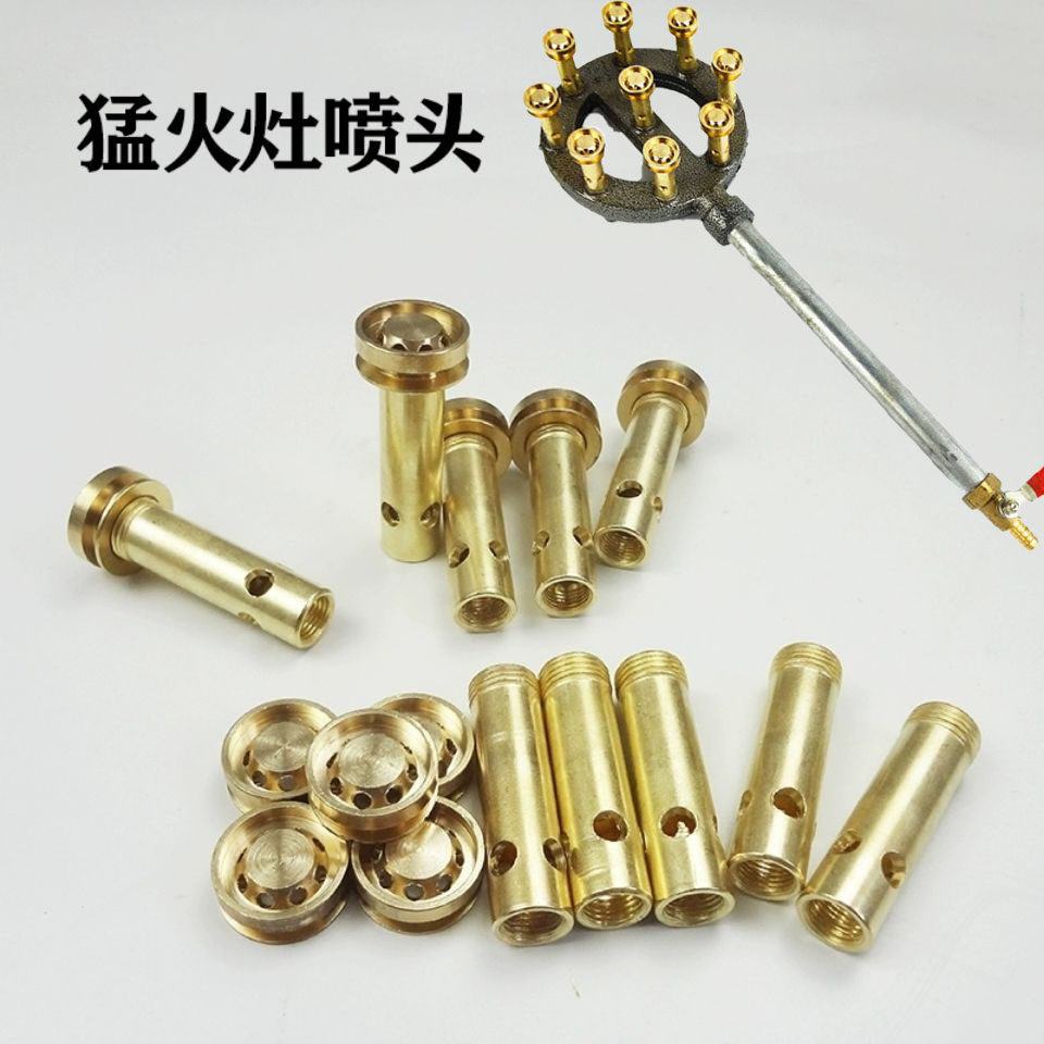 商用猛火灶液化气配件分火器炉芯煤气灶头铜喷头火帽喷嘴纯铜炉头