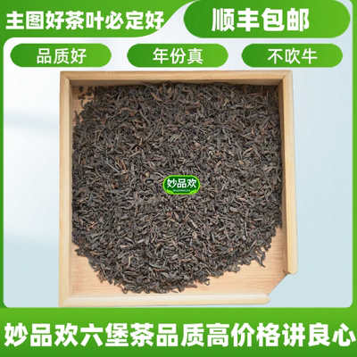 （02号老槟榔香-高品质）妙品欢牌六堡茶专注原产地好喝的六堡茶