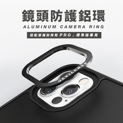 台湾DEVILCASE恶魔防摔壳镜头环