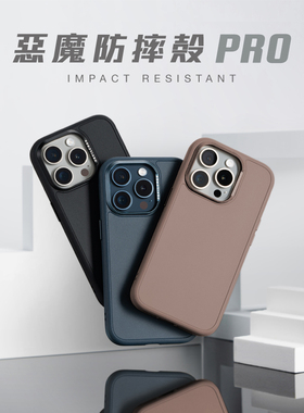 台湾DEVILCASE适用于iPhone15ProMax恶魔防摔壳PRO版超强抗摔全包TPU硅胶耐摔手机壳15Pro磨砂防滑个性保护套