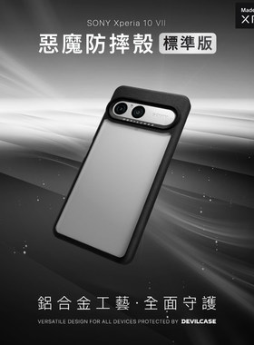 台湾DEVILCASE恶魔防摔壳适用于索尼Xperia10VII官方认证透明磁吸防摔手机壳XQ-FE72恶魔盾全包防滑保护套壳