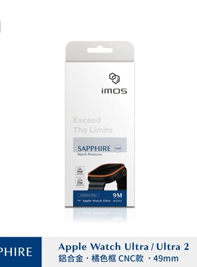 台湾imos适用于Apple Watch Ultra1/2/3手表保护框蓝宝石玻璃贴膜