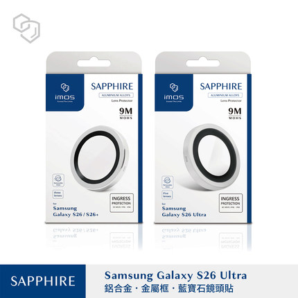 台湾imos适用于三星S26Ultra/S26蓝宝石玻璃铝合金镜头保护贴膜环