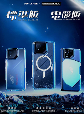 台湾DEVILCASE适用于华硕Rog9/9Pro恶魔盾防摔壳官方授权认证透明全包手机壳电竞版兼容原装酷冷风扇保护套壳