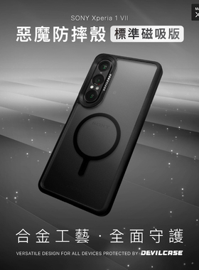 台湾DEVILCASE恶魔防摔壳适用于索尼Xperia1VII官方认证透明磁吸防摔手机壳1Mark7恶魔盾全包防滑保护套壳