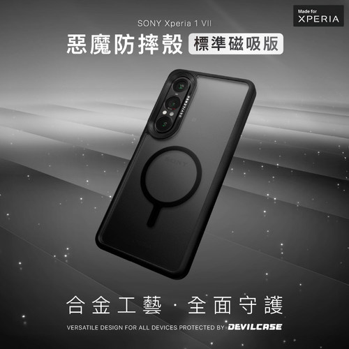 台湾DEVILCASE恶魔防摔壳适用于索尼Xperia1VII官方认证透明磁吸防摔手机壳1Mark7恶魔盾全包防滑保护套壳