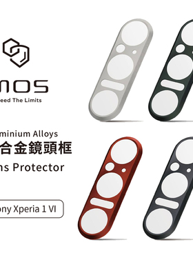 台湾imos适用Xperia1VI (六代)铝合金镜头保护框无镜片贴膜金属环