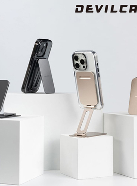 台湾DEVILCASE磁吸随变铝支架Magsafe金属桌面办公追剧折叠自拍架